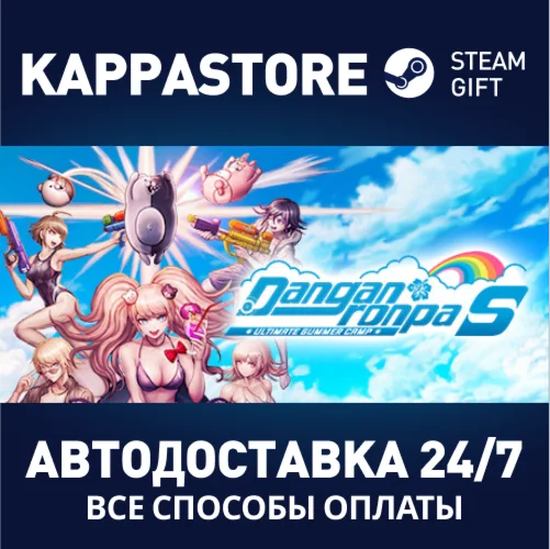 Danganronpa S: Ultimate Summer CampАВТОДОСТАВКА Steam