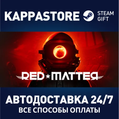 Red MatterАВТОДОСТАВКА Steam Россия
