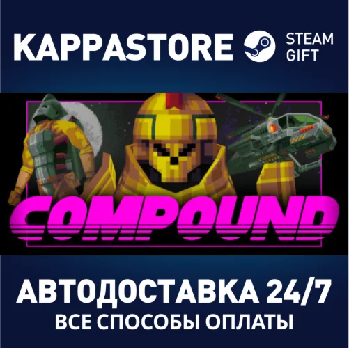 COMPOUNDАВТОДОСТАВКА Steam Россия