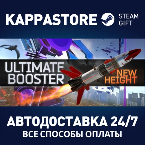 Ultimate Booster ExperienceАВТОДОСТАВКА Steam Россия
