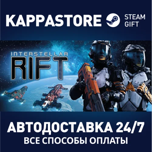 Interstellar RiftАВТОДОСТАВКА Steam Россия