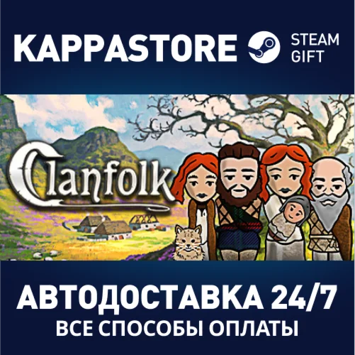 ClanfolkАВТОДОСТАВКА Steam Россия