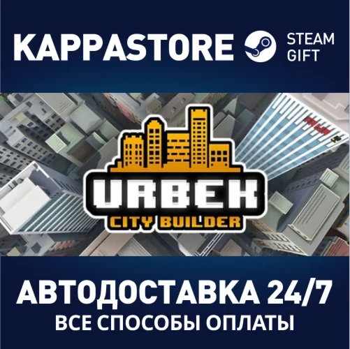 Urbek City BuilderАВТОДОСТАВКА Steam Россия