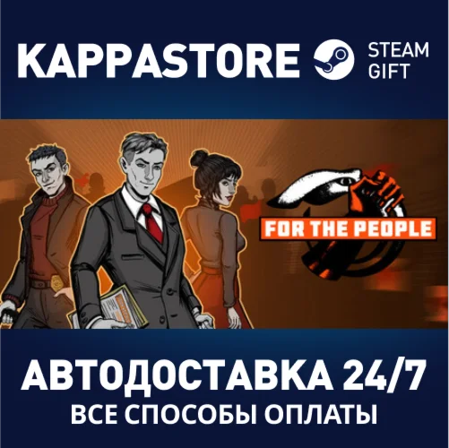 For the PeopleАВТОДОСТАВКА Steam Россия