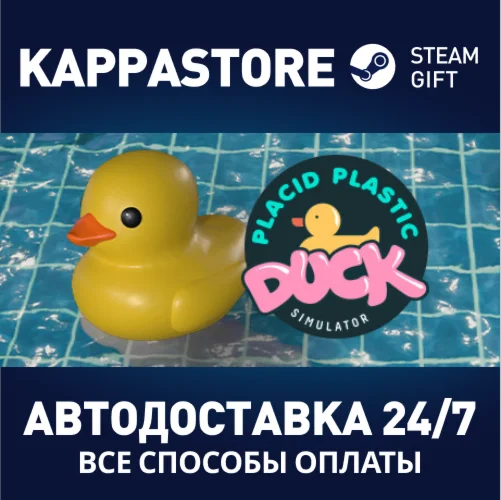 Placid Plastic Duck SimulatorАВТОДОСТАВКА Steam
