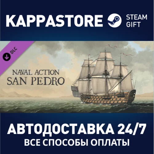 Naval Action - San Pedro DLCАВТОДОСТАВКА Steam Россия