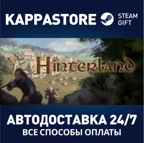 HinterlandАВТОДОСТАВКА Steam Россия