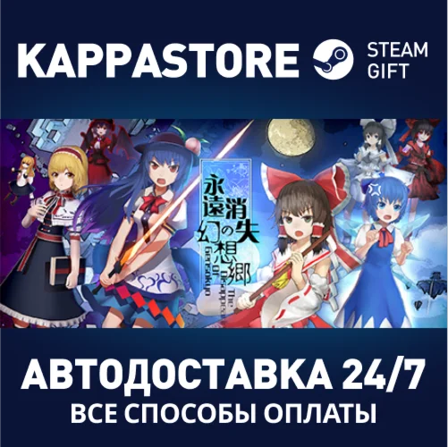 The Disappearing of GensokyoАВТОДОСТАВКА Steam Россия
