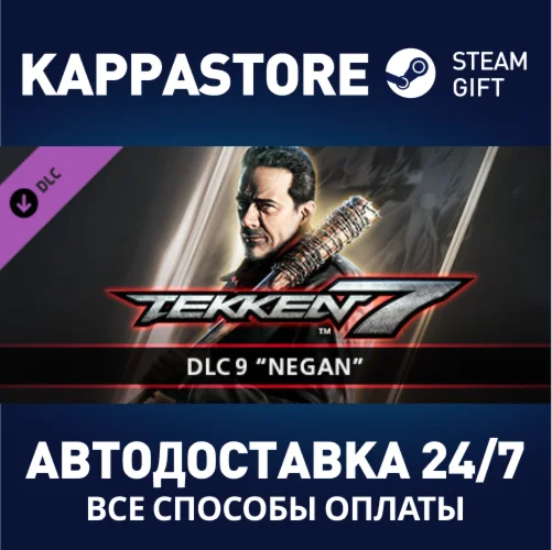 TEKKEN 7 - DLC9 NeganАВТОДОСТАВКА Steam Россия