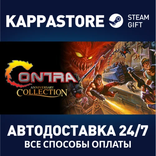 Contra Anniversary CollectionАВТОДОСТАВКА Steam
