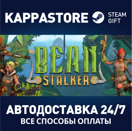 Bean StalkerАВТОДОСТАВКА Steam Россия