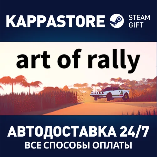 art of rallyАВТОДОСТАВКА Steam Россия