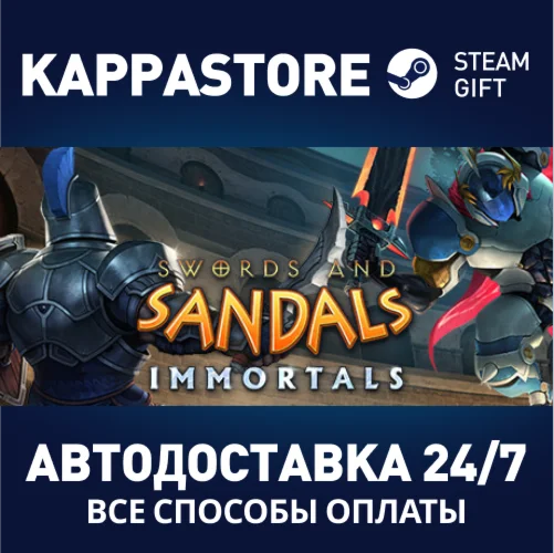 Swords and Sandals ImmortalsАВТОДОСТАВКА Steam Россия