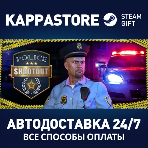 Police ShootoutАВТОДОСТАВКА Steam Россия