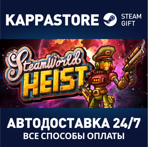 SteamWorld HeistАВТОДОСТАВКА Steam Россия