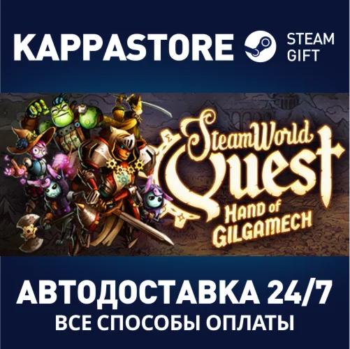 SteamWorld Quest: Hand of GilgamechАВТОДОСТАВКА Steam