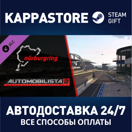 Automobilista 2 - Nurburgring Pack DLCSteam RU