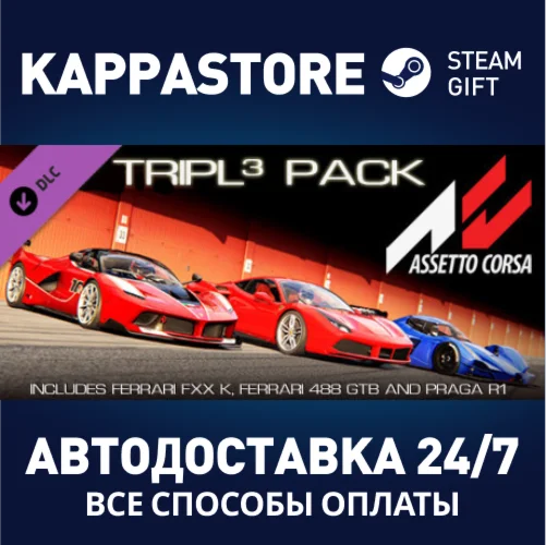 Assetto Corsa - DP6 DLCАВТОДОСТАВКА Steam Россия