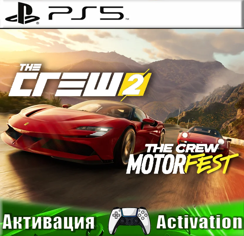 🎮THE CREW 2 + Motorfest (PS4/PS5/RUS) Активация ✅