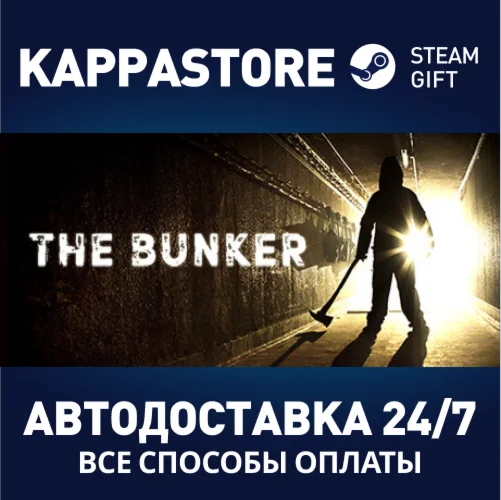 The BunkerАВТОДОСТАВКА Steam Россия