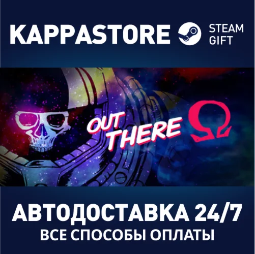 Out There: Ω EditionАВТОДОСТАВКА Steam Россия
