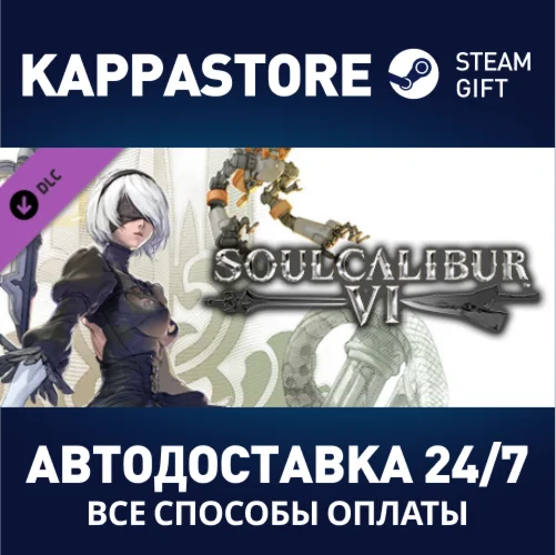 SOULCALIBUR VI - 2B DLCАВТОДОСТАВКА Steam Россия