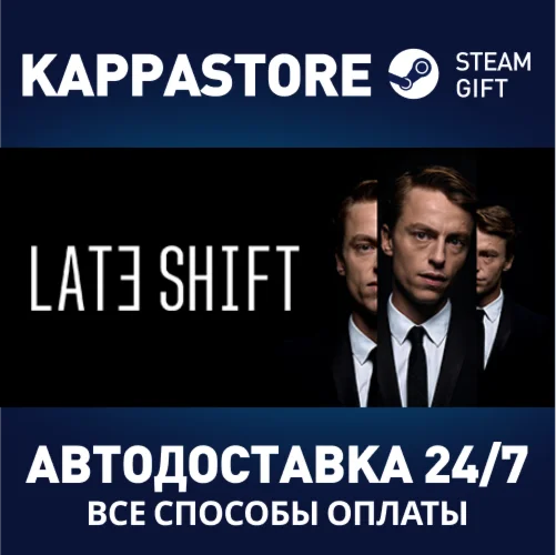 Late ShiftАВТОДОСТАВКА Steam Россия