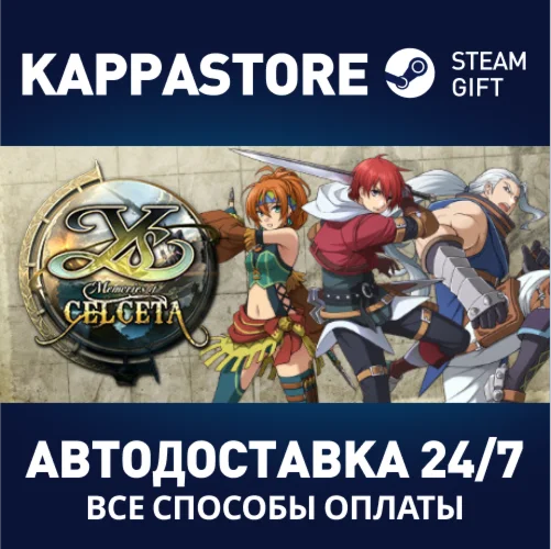 Ys: The Memories of CelcetaАВТОДОСТАВКА Steam Россия