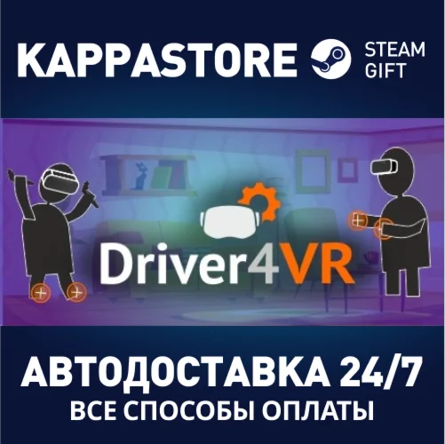 Driver4VRАВТОДОСТАВКА Steam Россия