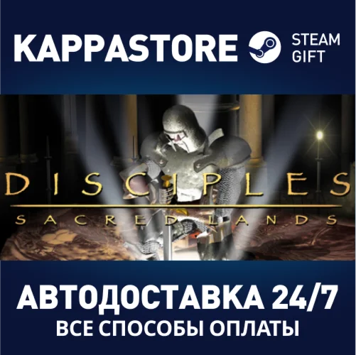 Disciples Sacred Lands GoldАВТОДОСТАВКА Steam Россия