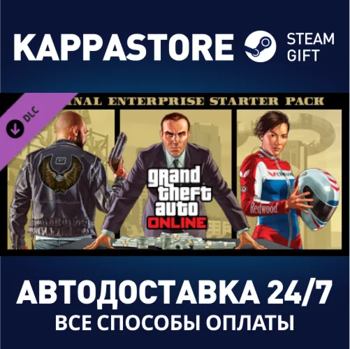 Grand Theft Auto V - Criminal Enterprise Starter Pack