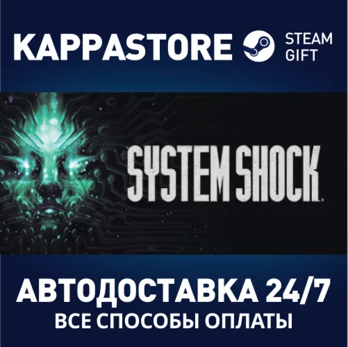 System ShockАВТОДОСТАВКА Steam Россия