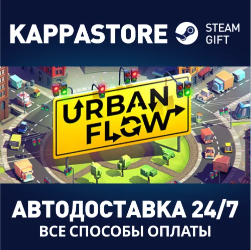 Urban FlowАВТОДОСТАВКА Steam Россия