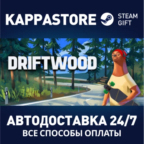 DriftwoodАВТОДОСТАВКА Steam Россия