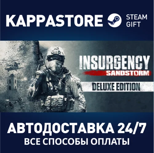 Insurgency: Sandstorm - Deluxe EditionSteam RU