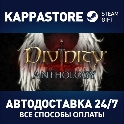 Divinity AnthologyАВТОДОСТАВКА Steam Россия