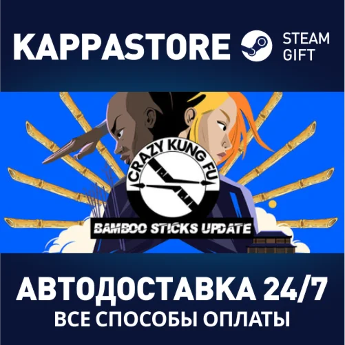 Crazy Kung FuАВТОДОСТАВКА Steam Россия
