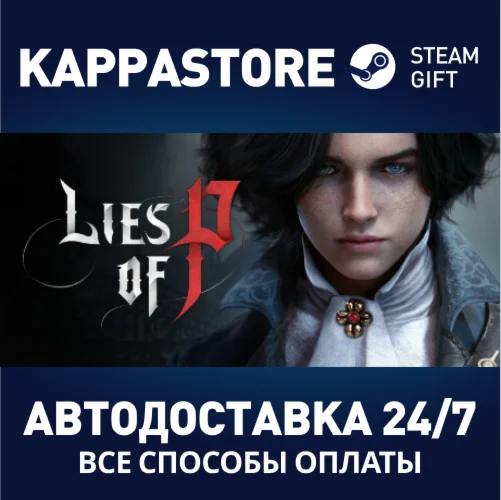 Lies of PАВТОДОСТАВКА Steam RU/BY/KZ/UA
