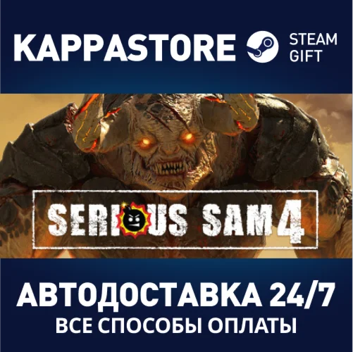 Serious Sam 4 Deluxe EditionАВТОДОСТАВКА Steam Россия
