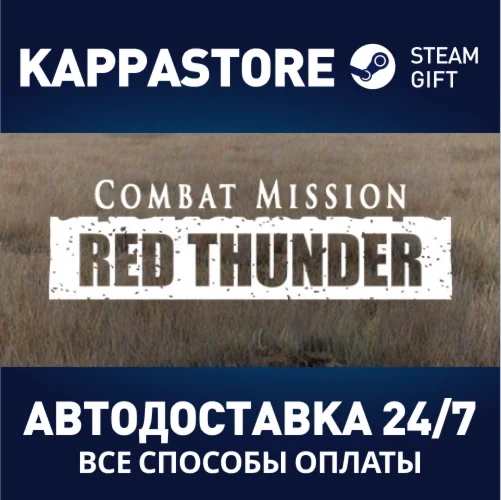 Combat Mission: Red ThunderАВТОДОСТАВКА Steam Россия