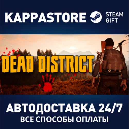 Dead DistrictАВТОДОСТАВКА Steam Россия