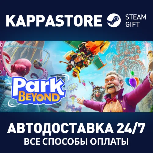 Park BeyondАВТОДОСТАВКА Steam Россия