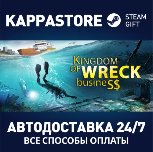 Kingdom of Wreck BusinessАВТОДОСТАВКА Steam Россия