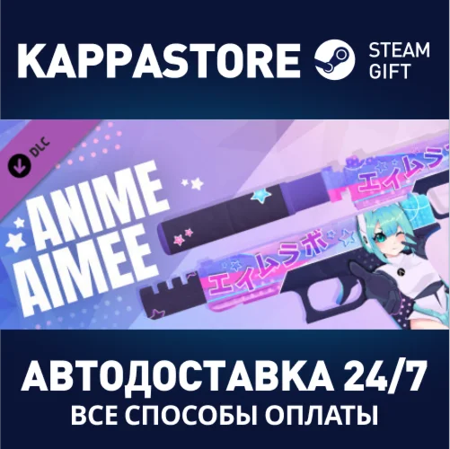 Aim Lab - Aimee DLCАВТОДОСТАВКА Steam Россия