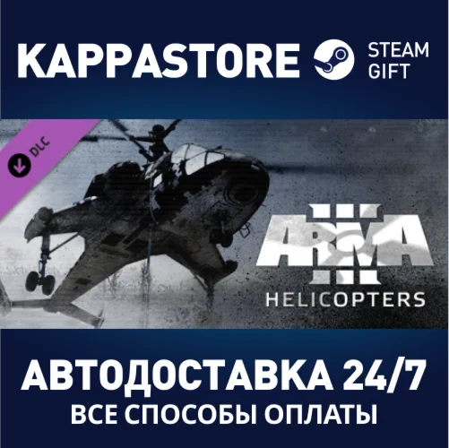 Arma 3 Helicopters DLC⚡АВТОДОСТАВКА Steam Россия