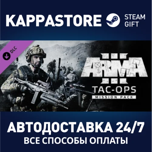 Arma 3 Tac-Ops Mission Pack DLC⚡AUTODELIVERY Steam