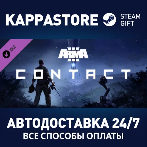 Arma 3 Contact DLC⚡АВТОДОСТАВКА Steam Россия