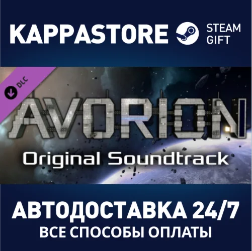 Avorion - Soundtrack DLCАВТОДОСТАВКА Steam Россия