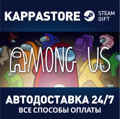 Among UsАВТОДОСТАВКА Steam Россия