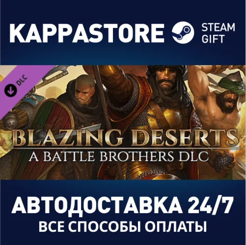 Battle Brothers - Blazing Deserts DLCSteam RU